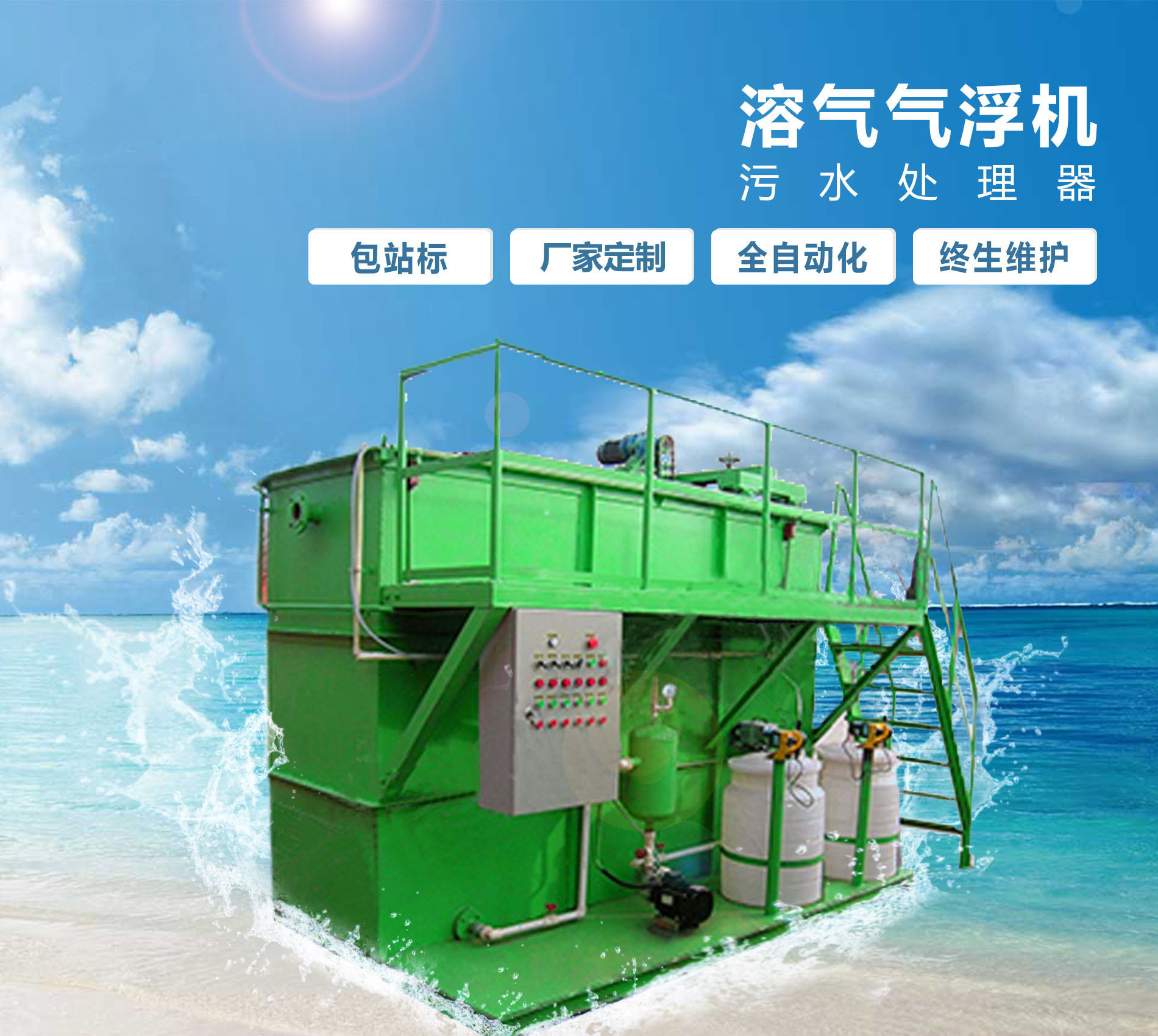 昂仁溶气气浮机
