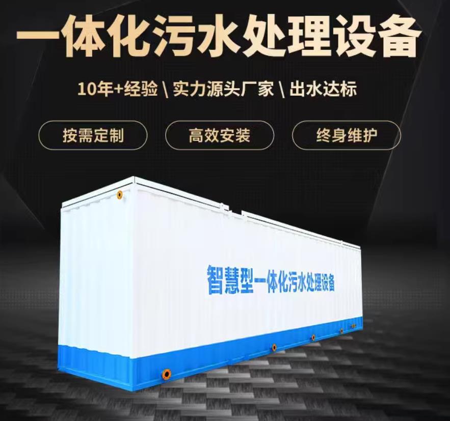 昂仁一体化污水处理设备_生活污水处理_甘肃嘉源通环保